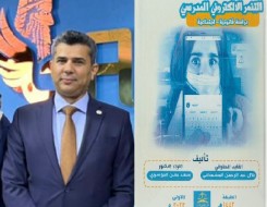  صوت الإمارات - جامعة كلكامش الأهلية العراقية تنظّم توقيع كتاب "التنمر الإلكتروني المدرسي"