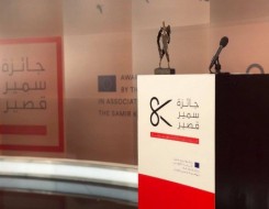  صوت الإمارات - الاعلان عن أسماء الفائزين بجائزة سمير قصير لحرية الصحافة في فروعها الـ3