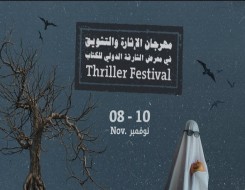  صوت الإمارات - معرض الشارقة الدولي للكتاب 2022 يجمع كتّاب ومحبّي أدب الغموض في النسخة الأولى من مهرجان الإثارة والتشويق