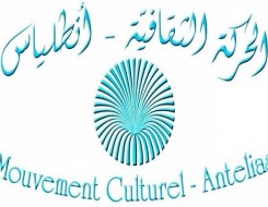  صوت الإمارات - الحركة الثقافية في أنطلياس تُعلن موعد معرض الكتاب فيها لهذا العام