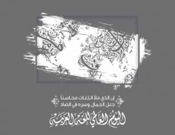  صوت الإمارات - الاحتفال باليوم العالمي لـ"لغة الضاد" والتي يتحدث بها نحو نصف مليار شخص حول العالمالاحتفال باليوم العالمي لـ"لغة الضاد" والتي يتحدث بها نحو نصف مليار شخص حول العالم