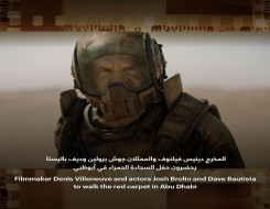  صوت الإمارات - أبوظبي تستضيف العرض الافتتاحي الأول للفيلم المرتقَب "كثيب" الجزء الثاني «Dune2»