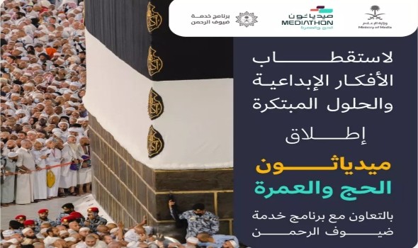 وزارة الإعلام السعودية تُطلق موسوعة سعوديبيا ضمن معرض فومكس