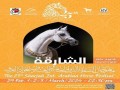  صوت الإمارات - مهرجان الشارقة الدولي الـ25 للجوادالعربي ينطلق غداً الخميس