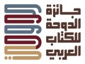  صوت الإمارات - "الدوحة للكتاب العربي" تُطلق جائزتها وتكرّم نخبة من المتخصصين