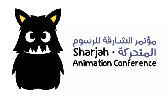  صوت الإمارات - الشارقة للكتاب تنظم الدورة الثانية من مؤتمر الشارقة للرسوم المتحركة