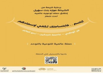  صوت الإمارات - أبوظبي تطلق حملة عالمية للتوعية بالتوحد وتعزيز الدمج المجتمعي