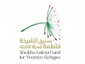  صوت الإمارات - اتفاقية بين صندوق الشيخة فاطمة للمرأة اللاجئة وموانئ أبوظبي لتمكين اللاجئات