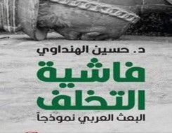 صوت الإمارات - فاشية التخلف: حين يتقمّص الاستبداد هيئة الفكرة