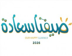 صوت الإمارات - غرفة عجمان تنظم 6 فعاليات نوعية ضمن برنامج «صيفنا سعادة 2026»