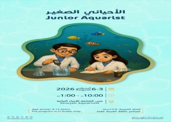  صوت الإمارات - هيئة الشارقة للمتاحف تواصل فعالياتها الصيفية ببرامج تعليمية وترفيهية للأطفال والعائلات