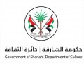 صوت الإمارات - "ثقافة الشارقة" تكشف برنامجها السنوي بأكثر من 40 مهرجاناً وملتقى حتى أغسطس 2027