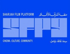  صوت الإمارات - الكشف عن برنامج الدورة التاسعة من "منصة الشارقة للأفلام" بمشاركة دولية واسعة