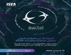  صوت الإمارات - دبي للثقافة تفتح باب التسجيل للمؤتمر الدولي للفنون الرقمية والواعدة «إيسيا 2026» بمشاركة عالمية واسعة