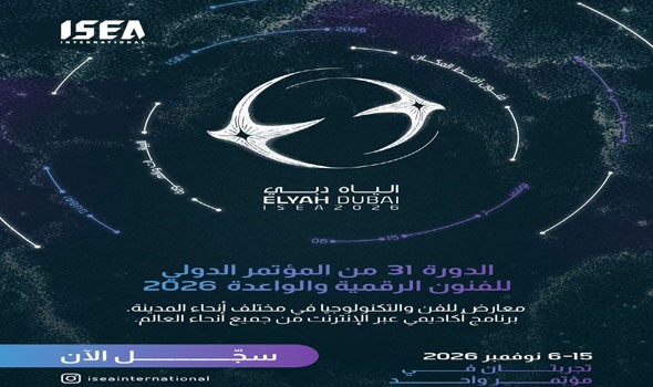صوت الإمارات - دبي للثقافة تفتح باب التسجيل للمؤتمر الدولي للفنون الرقمية والواعدة «إيسيا 2026» بمشاركة عالمية واسعة