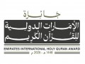  صوت الإمارات - انطلاق التصفيات النهائية للدورة الثانية من جائزة الإمارات الدولية للقرآن الكريم برعاية محمد بن زايد